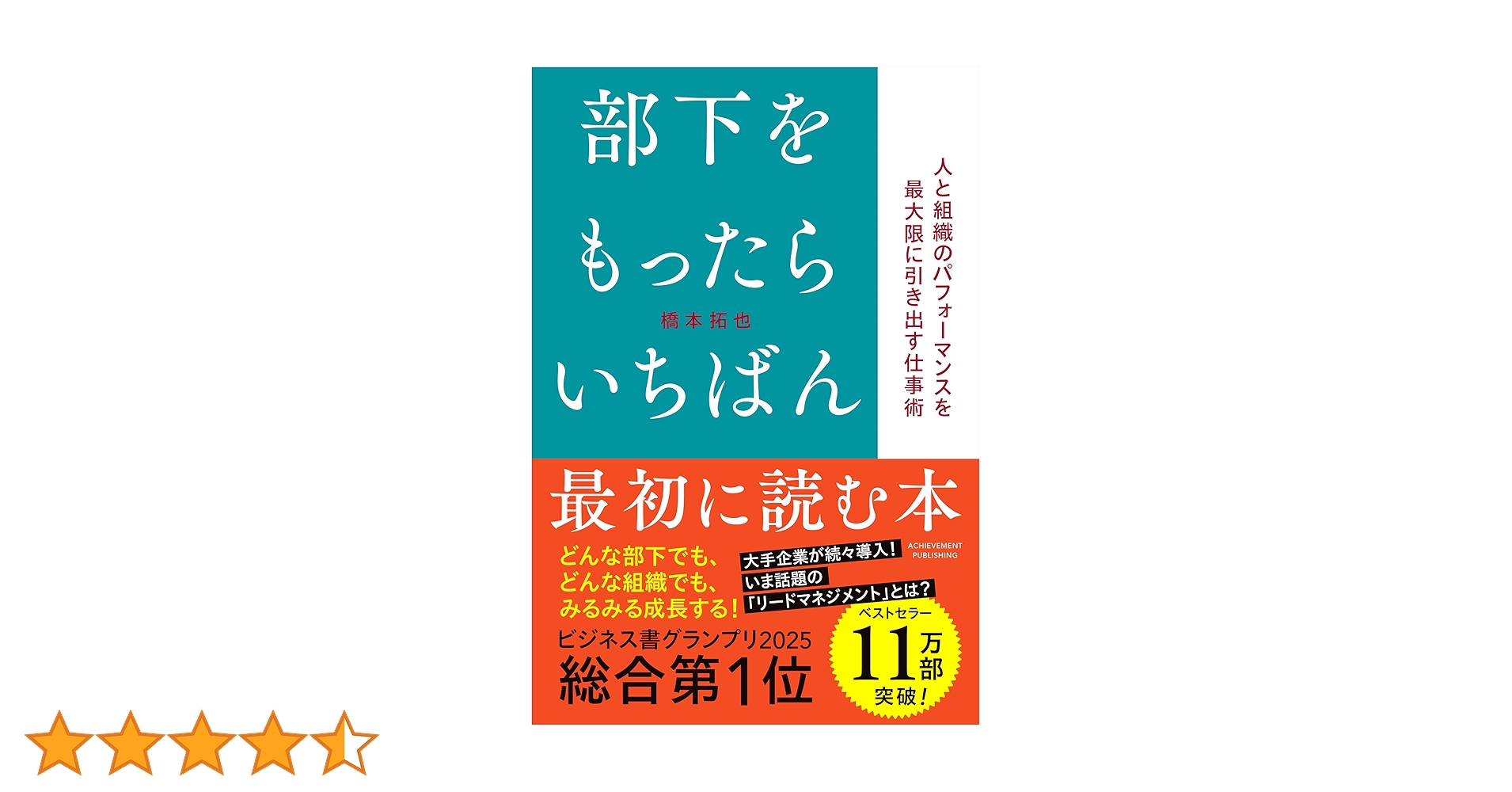 部下をもったらいちばん最初に読む本 | 橋本拓也 |本 | 通販